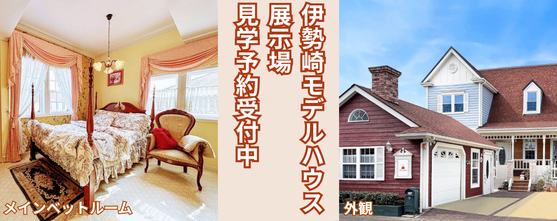 メープルホームズ群馬北毛 展示場