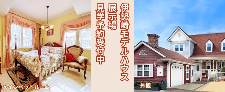 メープルホームズ群馬北毛 展示場